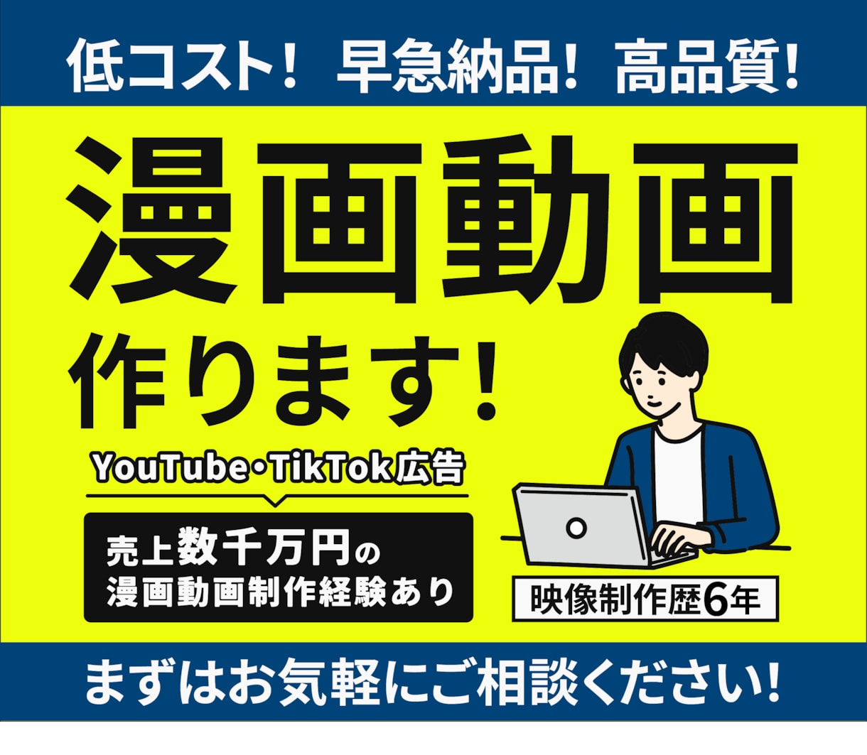 売上数千万円の制作経験あり！漫画動画制作します 漫画動画歴6年の動画クリエイターが高品質な漫画動画を制作！！ イメージ1