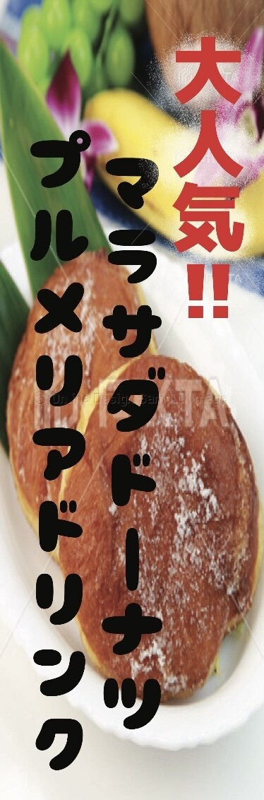 タペストリー、POPのデザイン致します お客様に合わせて完全フルオーダー安心安全低価格で作成致します イメージ3