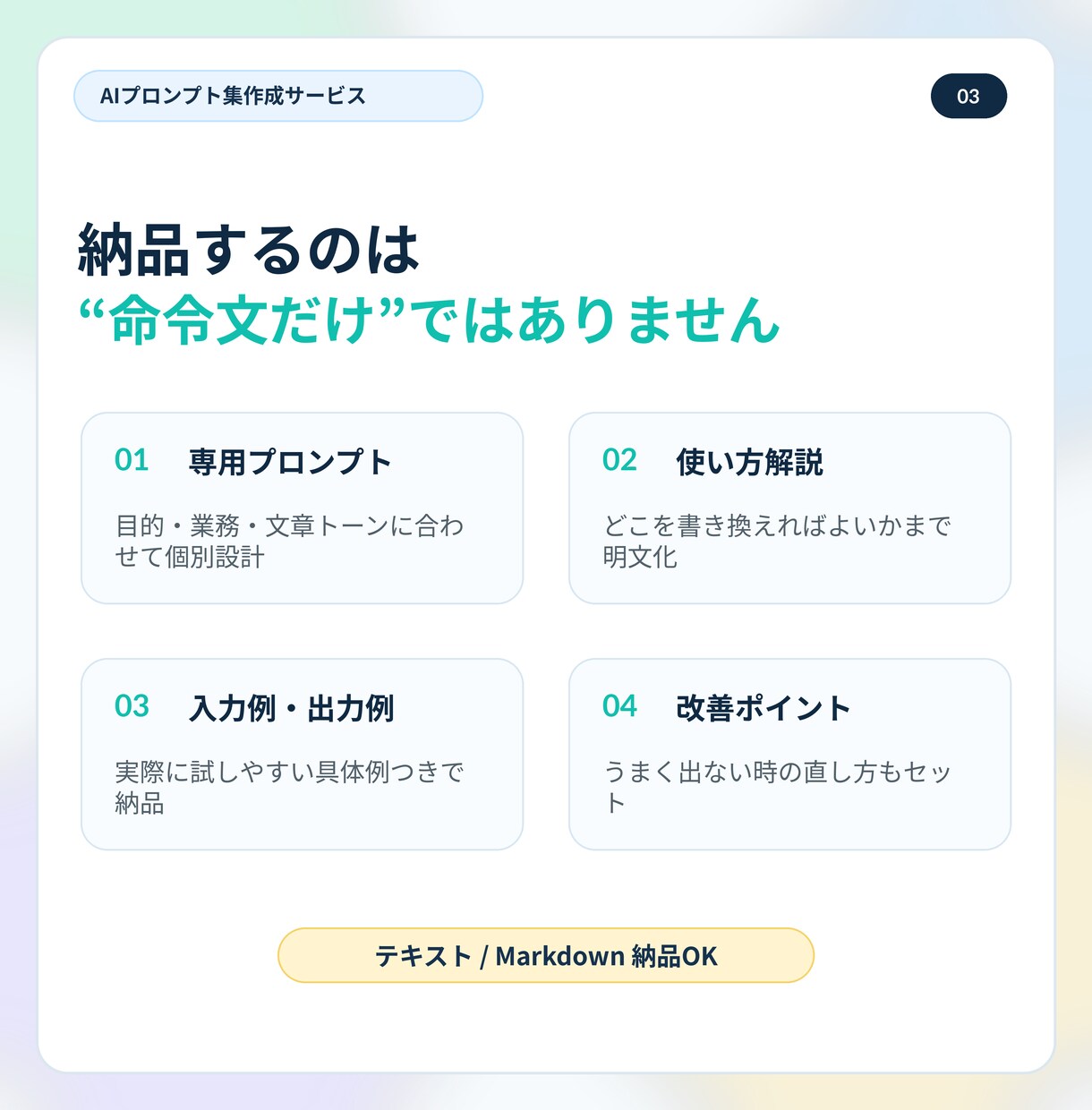 あなた専用のAIプロンプト集【10種】を作成します 法人向け開発・AI活用講師としての実務経験を総動員します！ イメージ3