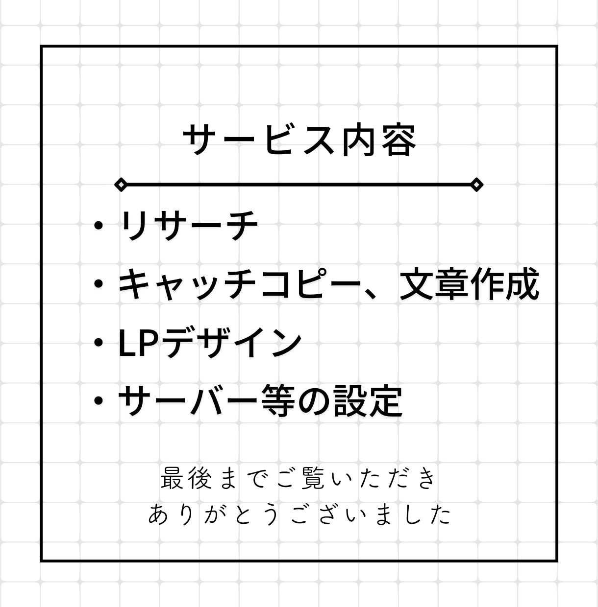 脳から「欲しい」を引出すシンプルLPを作ります 脳科学・マーケティング・セールスコピー３つの力で効果アップ イメージ10