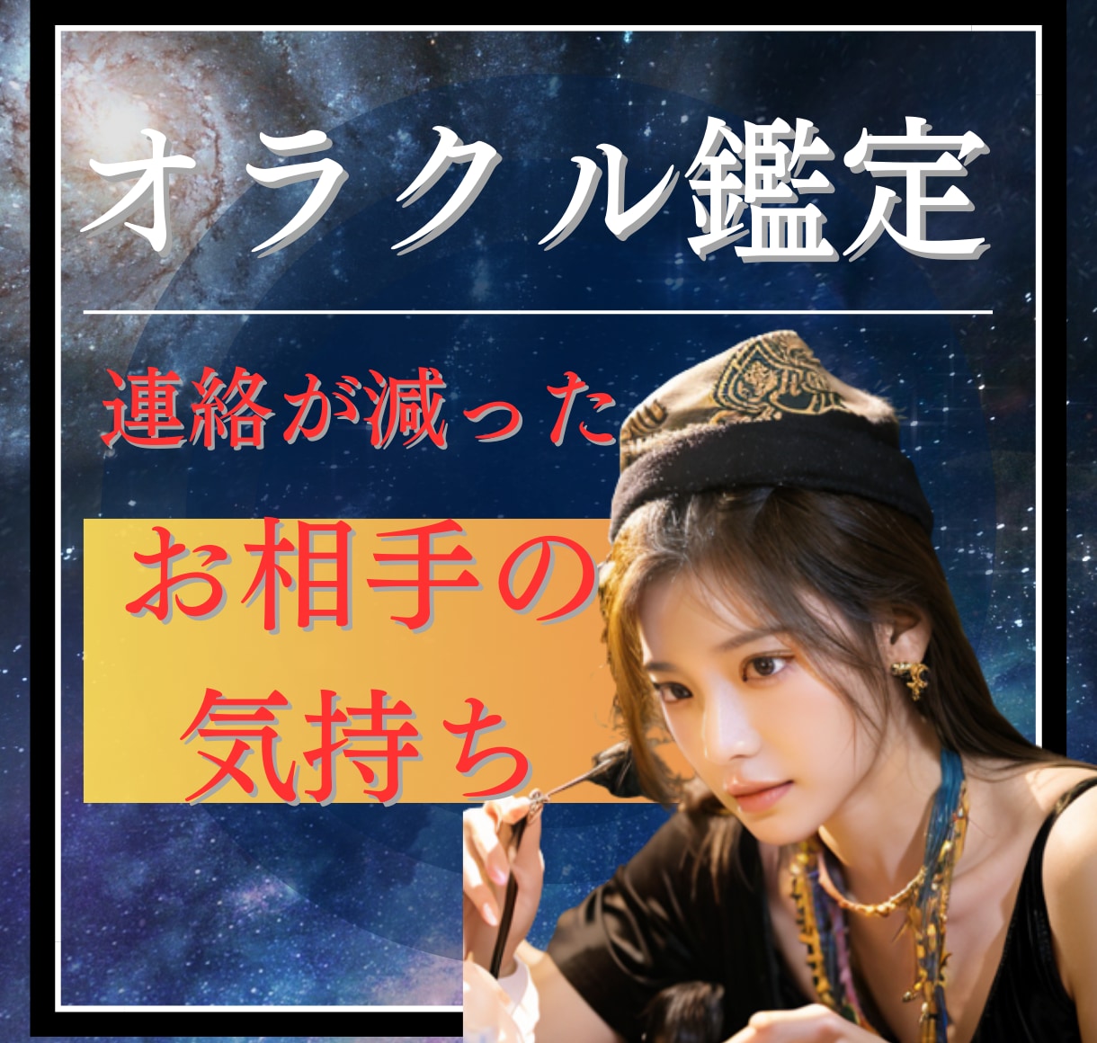 別れそう…連絡が減った相手の本音/気持ち鑑定します 連絡が減った/未読・既読スルー/会えない/冷たい態度/復縁 イメージ1