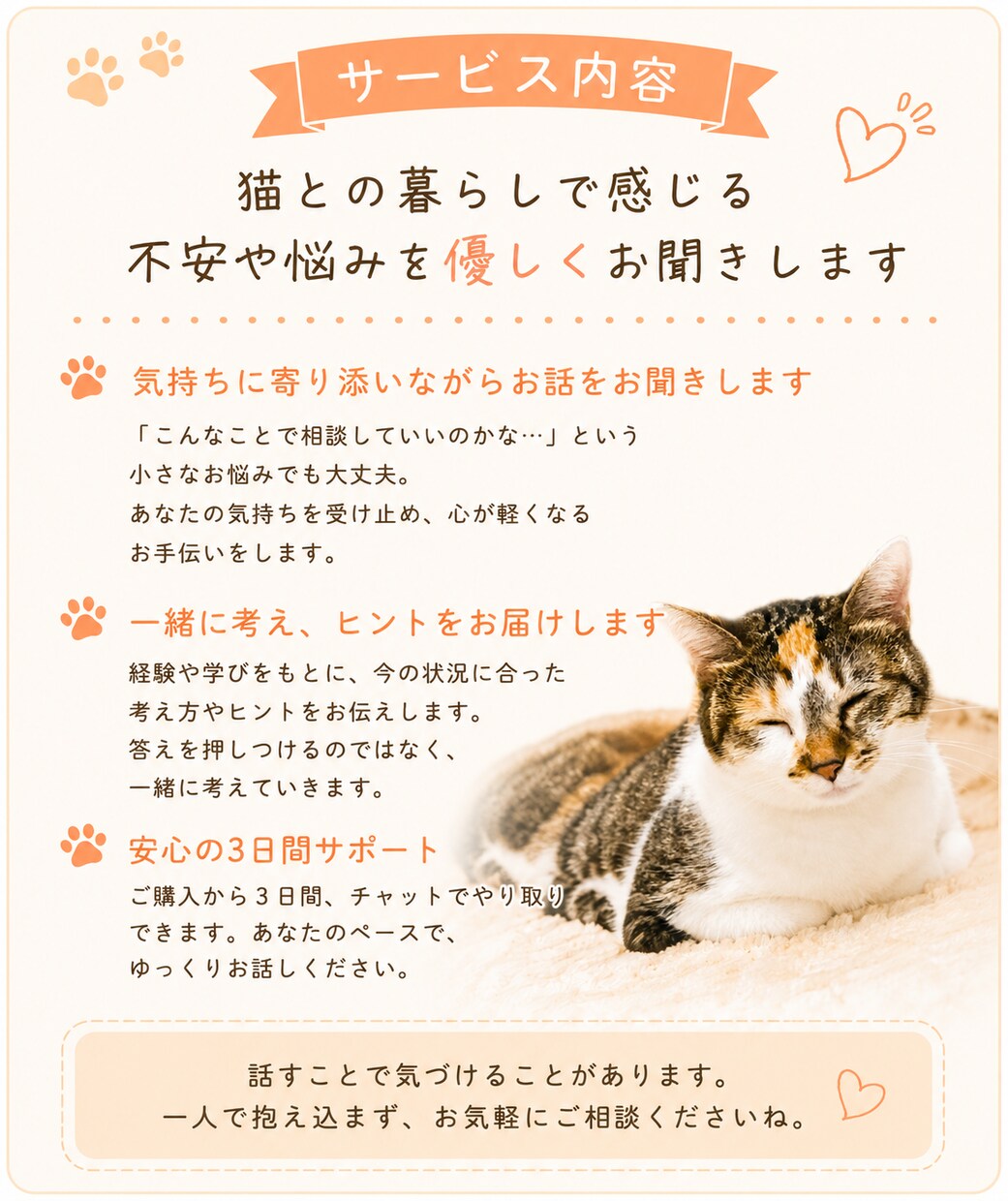 猫との暮らしの悩み聞きます 初めての猫暮らしの不安に寄り添います。 イメージ2