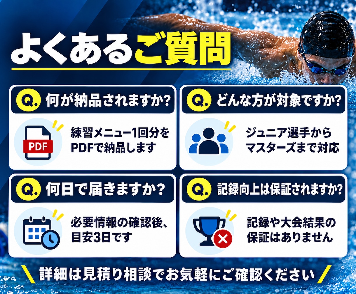水泳・競泳の練習メニュー作成します ジュニアからマスターズまで目的別に対応 イメージ6