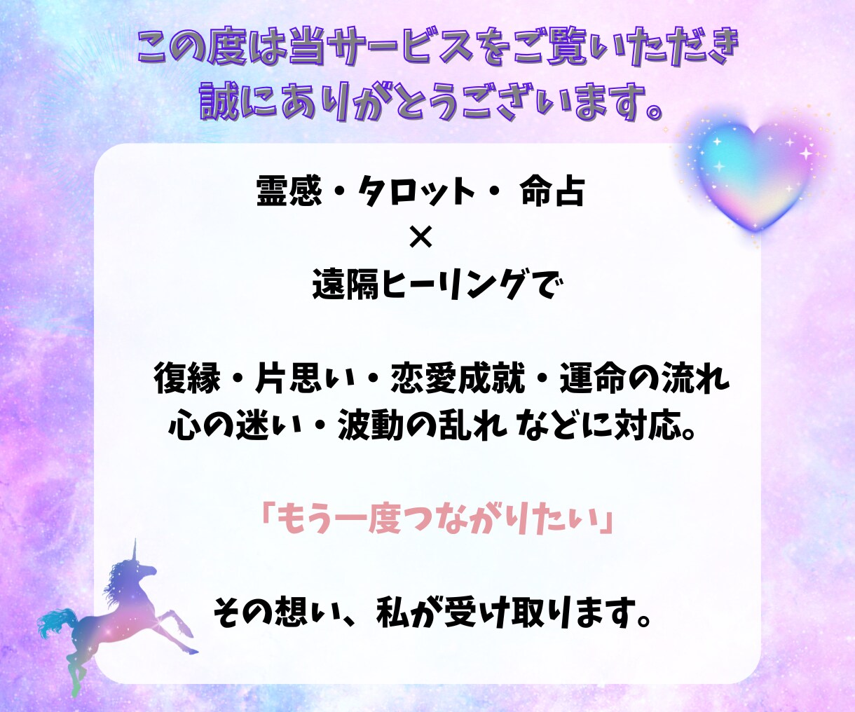 復縁鑑定 -音信不通でも再縁の可能性を霊視します 「まだ好き」その気持ち、なかったことにしなくていいんです イメージ3