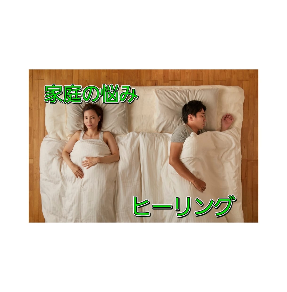 ご家庭のお悩みをヒーリングで解決します 夫婦/親子/嫁姑/育児/離婚/再婚/浮気/不倫/DV/反抗期 イメージ1