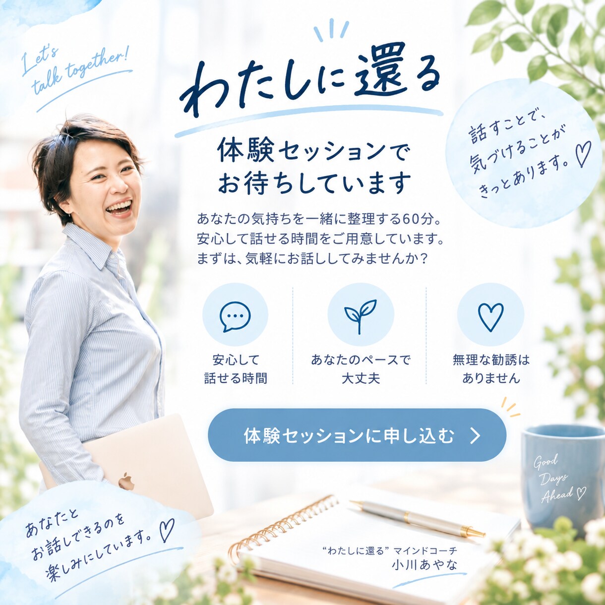 モヤモヤをほどいて「わたしに還る」をお手伝いします 本当はどうしたい？を一緒に見つける60分 イメージ9