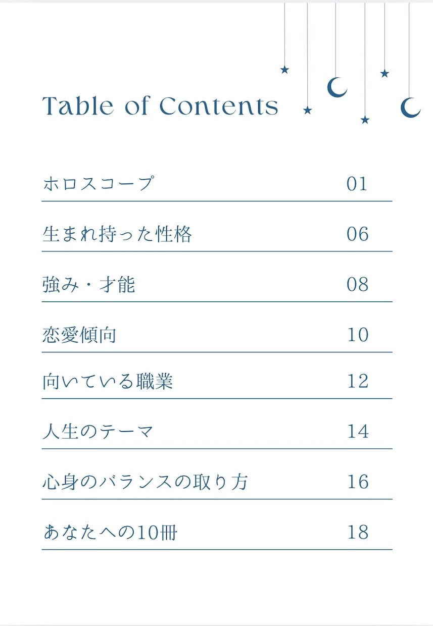 あなたのホロスコープを作り、今必要な本を選書します 星を読む。本を読む。あなただけの人生を歩むヒントを贈ります イメージ3