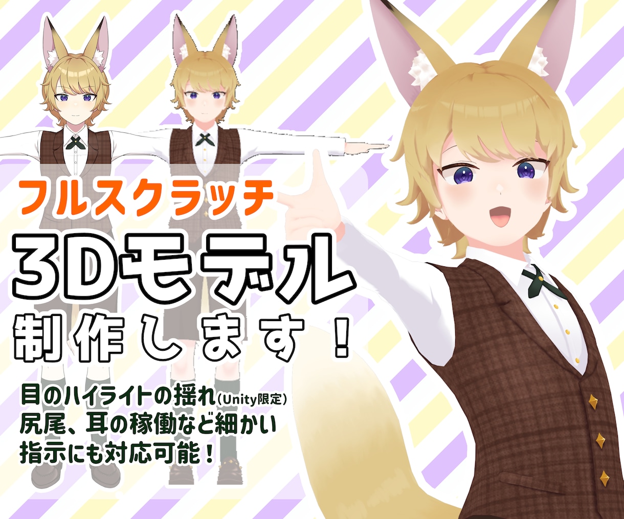 3Dモデルを用途に応じてフルスクラッチ制作します 有名歌い手グループの3D化に携わったプロチームが制作します！ イメージ1