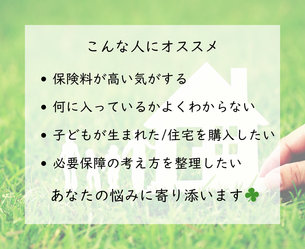 保険が多すぎる！必要保障を整理します FP1級・CFP在籍　保険のセカンドオピニオン承ります イメージ3