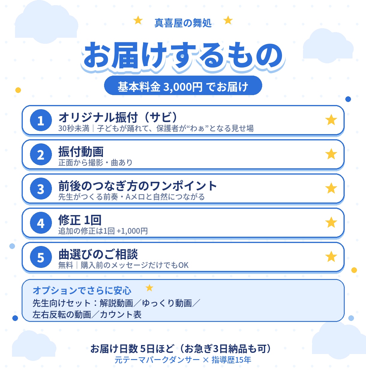 保育園・幼稚園向け｜発表会お遊戯会のサビ振付します 保護者が“わぁ”となる見せ場を、子どもが踊れる振付で イメージ3