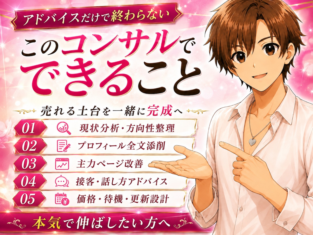 ココナラ電話相談を”ガチ”で伸ばしたい方教えます “稼げる土台”をひかるが丸ごと作り上げます イメージ2