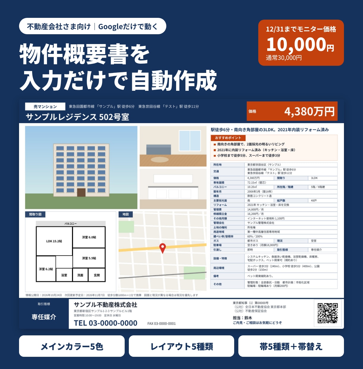 マイソク・物件概要書の自動作成ツールを作ります 入力だけでA4のPDF。他社図面の帯の入れ替えも対応 イメージ1