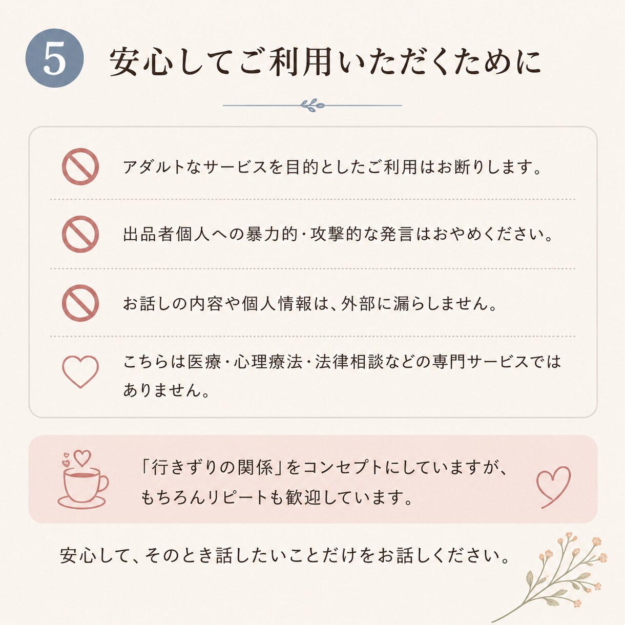 誰かにちょっと話したい、そのお話を聞きます 行きずりの人に、話してみませんか。 イメージ5