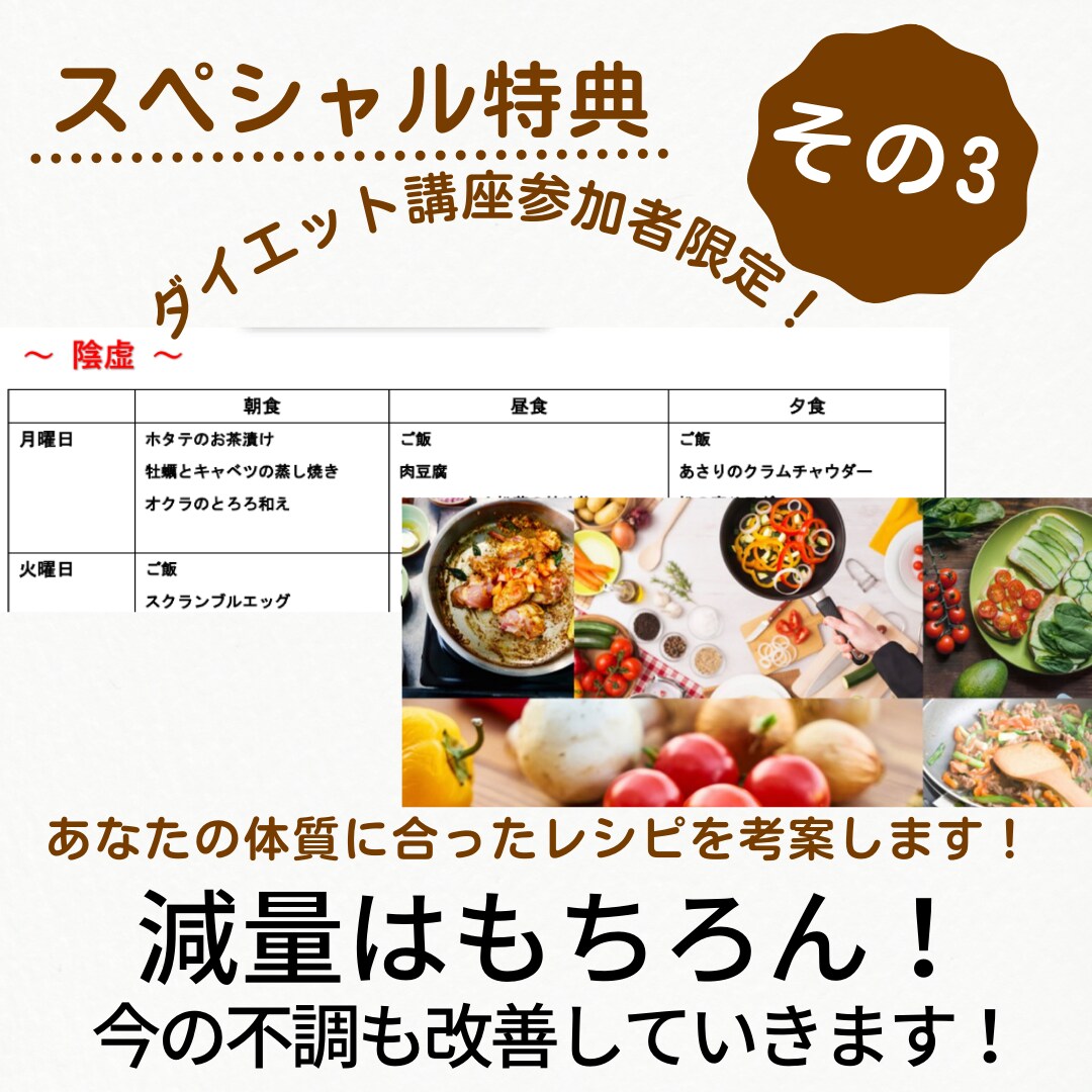 あなたの体質にあった食事メニュー提案します 今ある不調を改善し、毎日笑顔で元気に過ごしませんか？ イメージ1