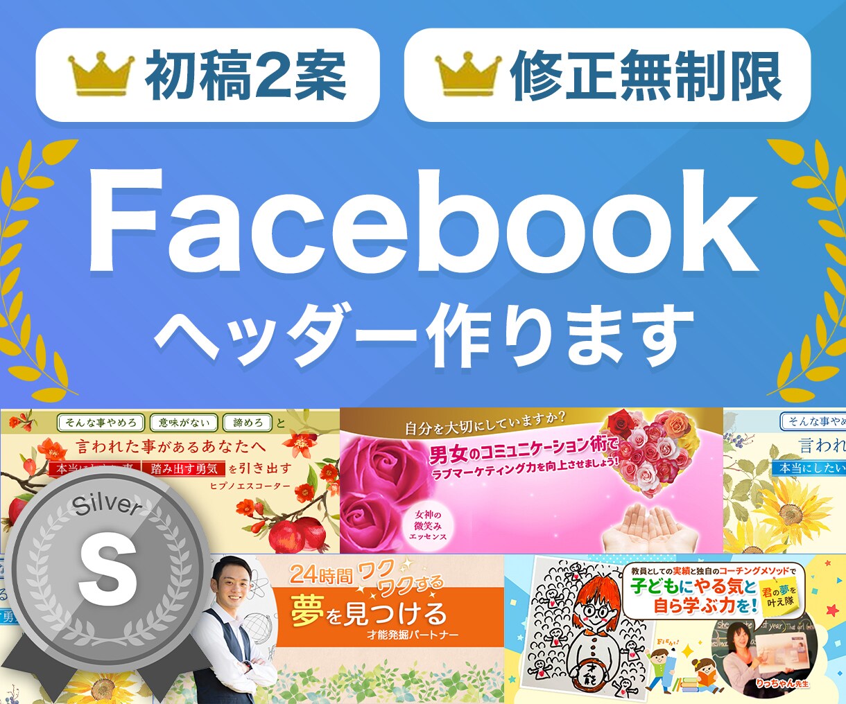 注目度が上がる！Facebookヘッダー作ります ★格安3000円！思わず目が留まるデザイン！ イメージ1
