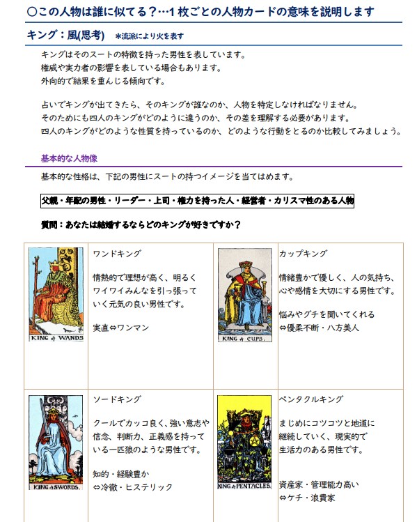 タロットの『カード説明だけ』のテキスト販売します 新米占い師さんにおススメ２。鑑定前にスマホで確認できて便利 イメージ5