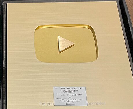 登録者100万人★Youtubeをコンサルします 金の盾を所有しているプロがお手伝い イメージ1