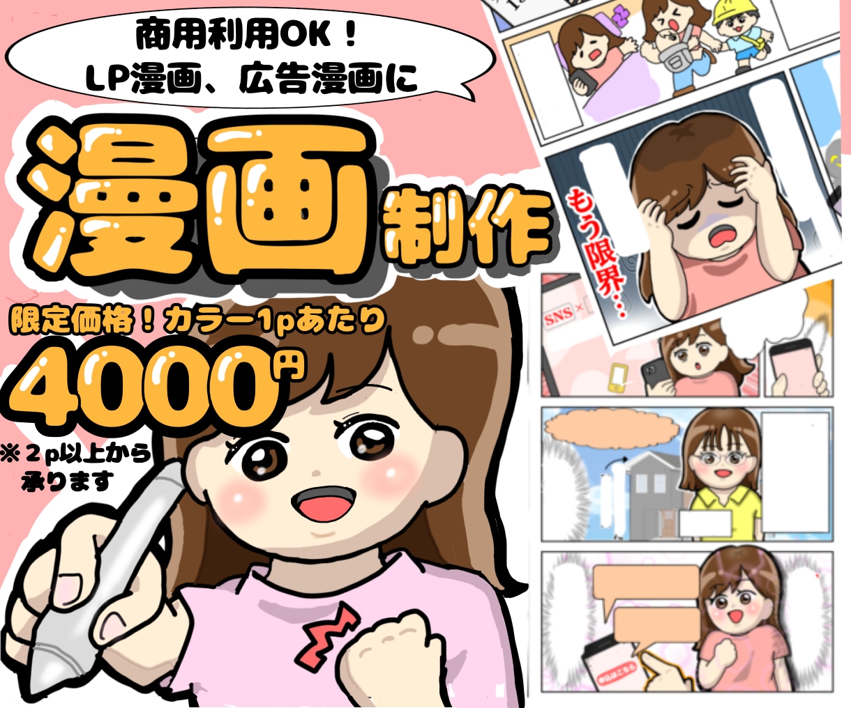 わかりやすい！【伝わる漫画】を描きます かわいいデフォルメ×漫画であなたのサービスがもっと伝わる♪ イメージ1