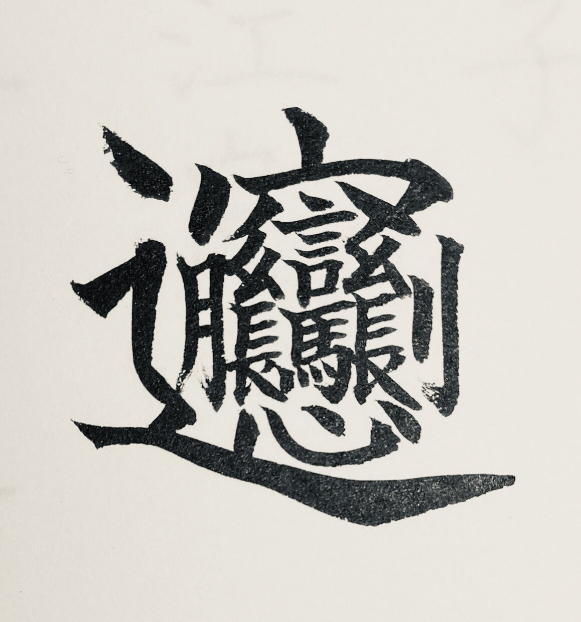 師範代が字を書きます 小筆、硬筆のみ対応。祝儀袋などお気軽にに如何ですか イメージ4