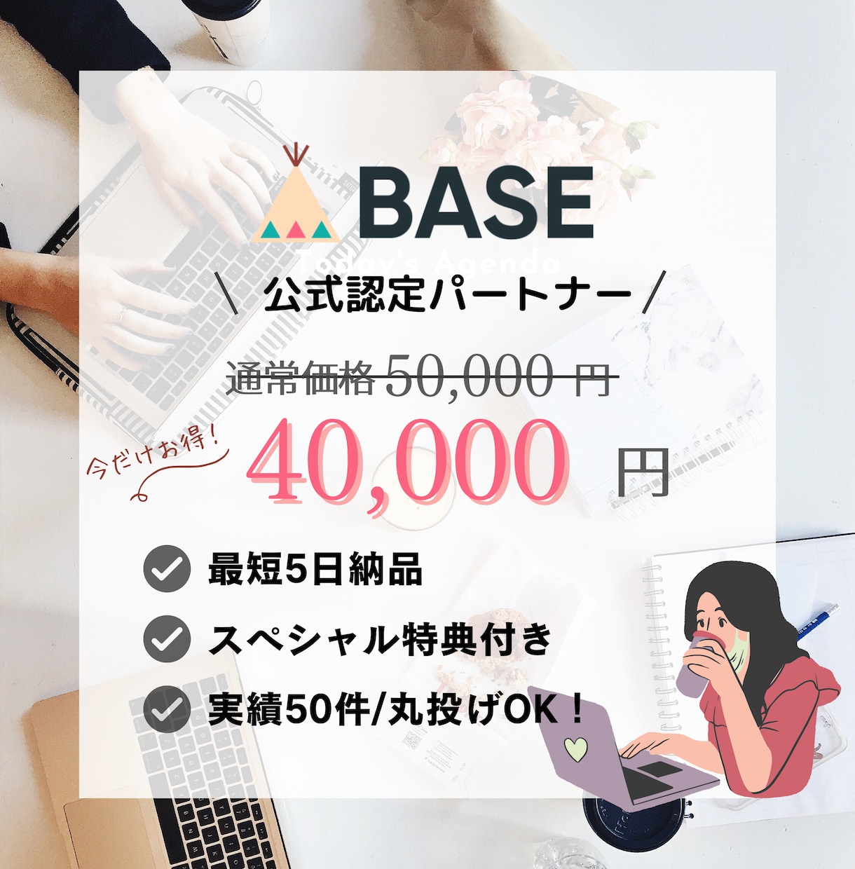 BASE公式パートナーが高品質のサイトを作ります 【限定特典あり】最短5日で作成します イメージ1