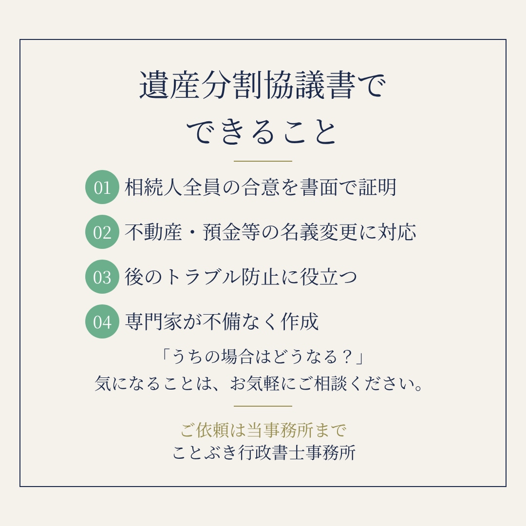 土日祝も対応｜遺産分割協議書を行政書士が作成します 銀行・法務局でそのまま使える書式で。相続専門・全国対応 イメージ10