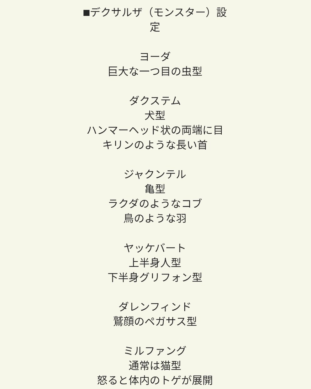 ファンタジー小説の世界観・設定作成します オリジナル世界観や種族設定を一緒に作ります イメージ3