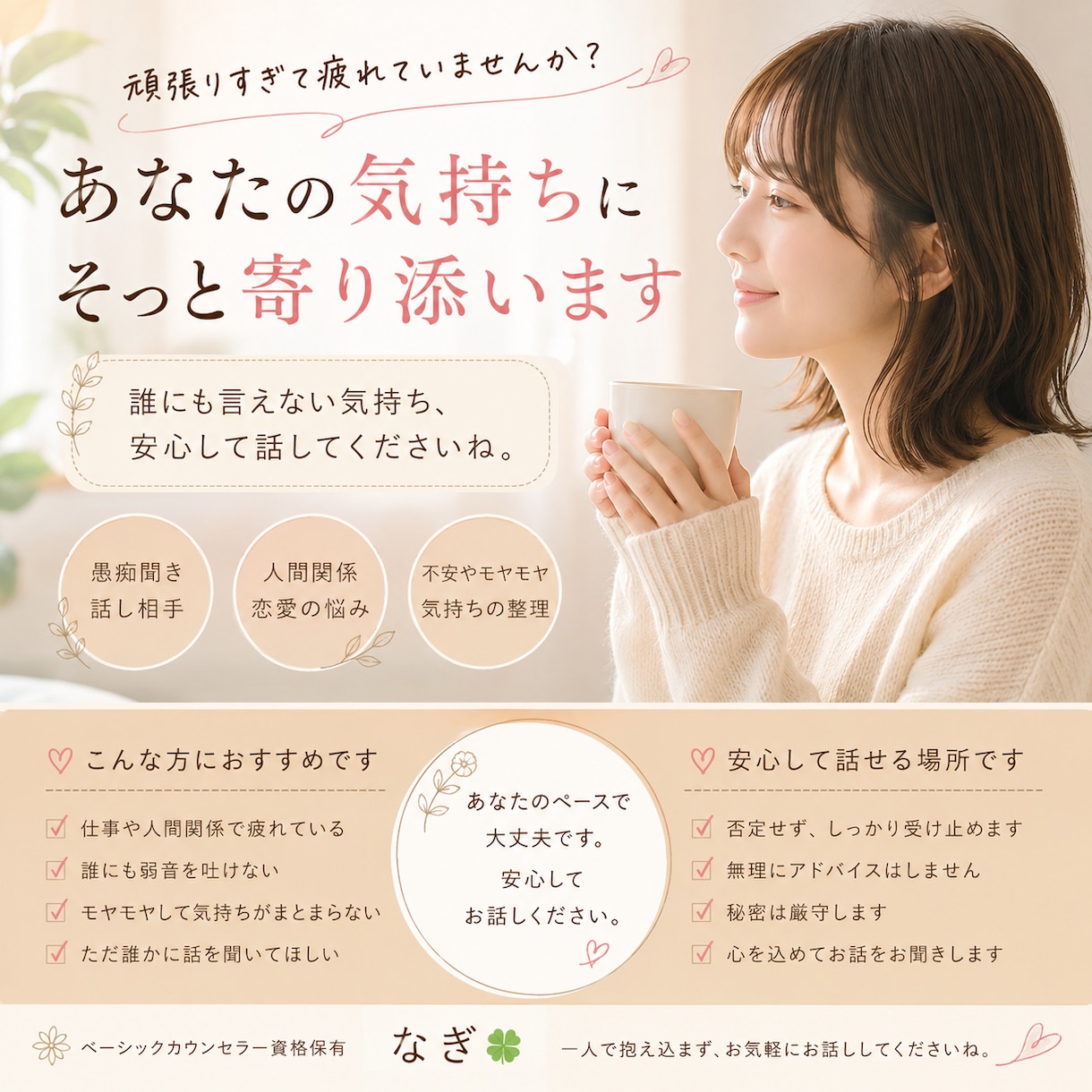 頑張りすぎたあなたの心にそっと寄り添います 仕事や人間関係、恋愛のお悩みまで。安心してお話しください。 イメージ1