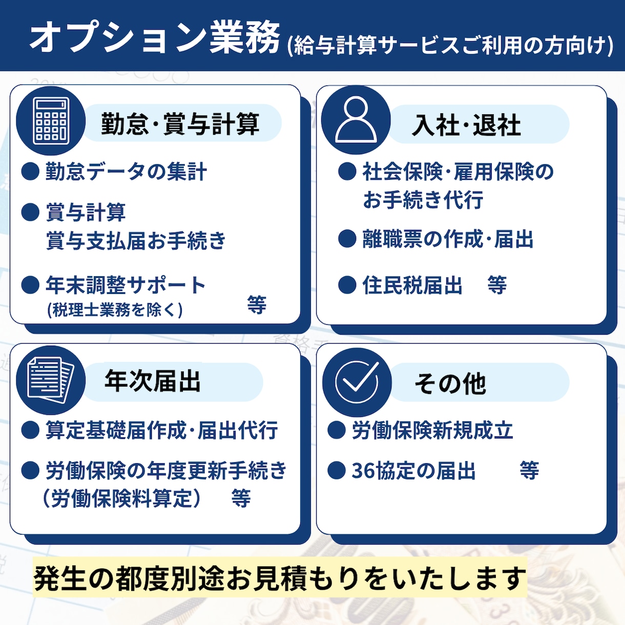 現役の会計事務職員が給与計算を代行いたします 月20社の給料計算を行う社労士がお手伝いいたします イメージ5