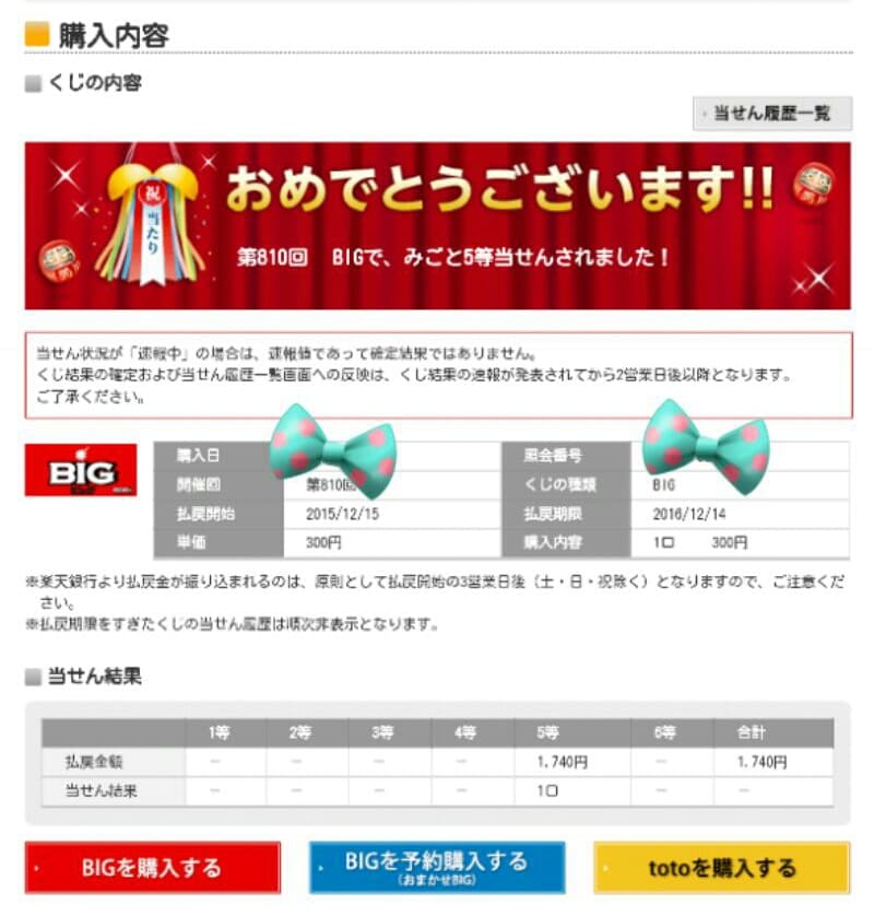 サッカーくじBIGの当たりやすい買い方 イメージ1