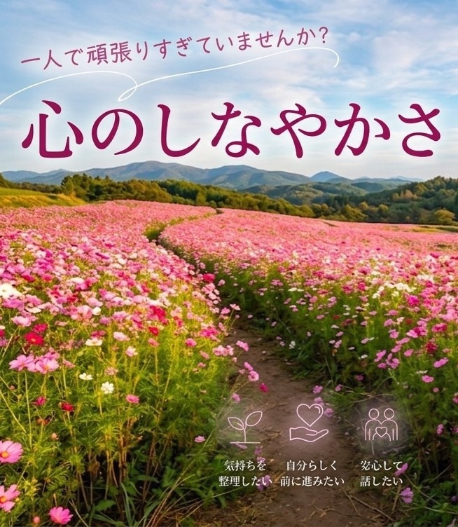 心のしなやかさ（レジリエンス）を育てます 不安やストレスに負けない、心のしなやかさを一緒に育みましょう イメージ1