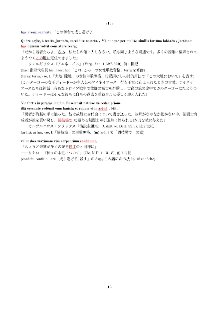 ラテン語や古代ギリシャ語の翻訳を担当します ファンタジー小説・漫画・ゲームの創作、そして楽曲の歌詞作りに イメージ8