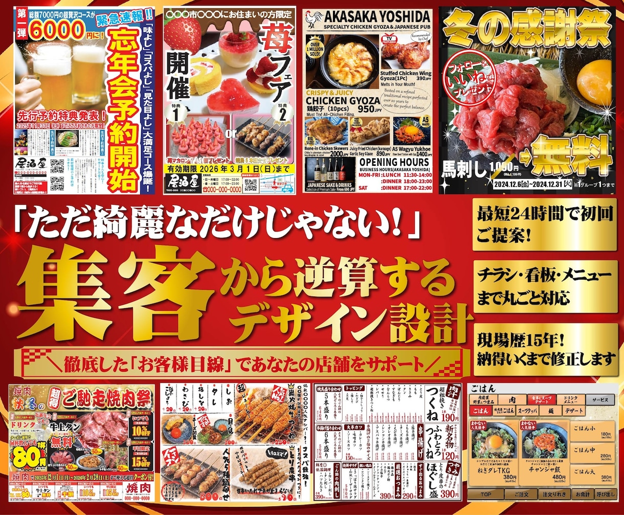 飲食店の現場歴10年！集客特化のチラシを作ります 現在15店舗をサポート中！現場のプロが作る実践的なチラシ イメージ1