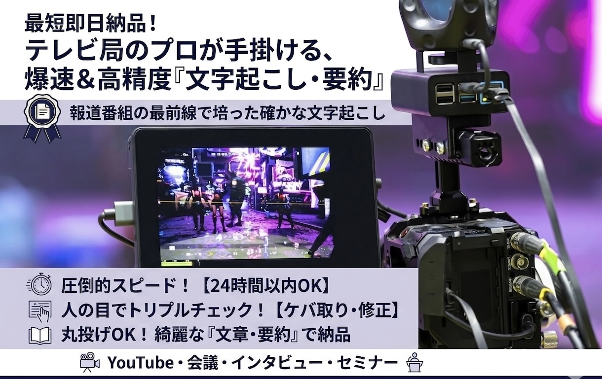 最短即日納品！   爆速文字起こし・要約いたします 爆速テキスト化！誤字脱字のない綺麗な文章をお届けします。 イメージ1