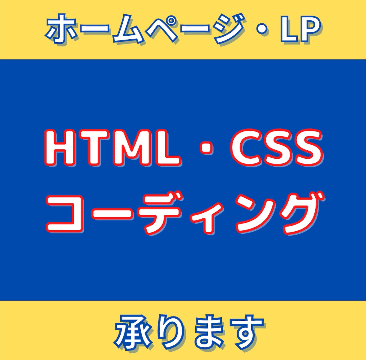 ホームページ・LPコーディング代行します デザインをいただければ、HP作成します！ イメージ1