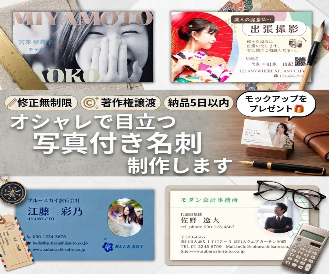 オシャレで目を引く写真付き名刺作ります 写真付き名刺で、自己紹介をもっとシンプルで印象的に イメージ1