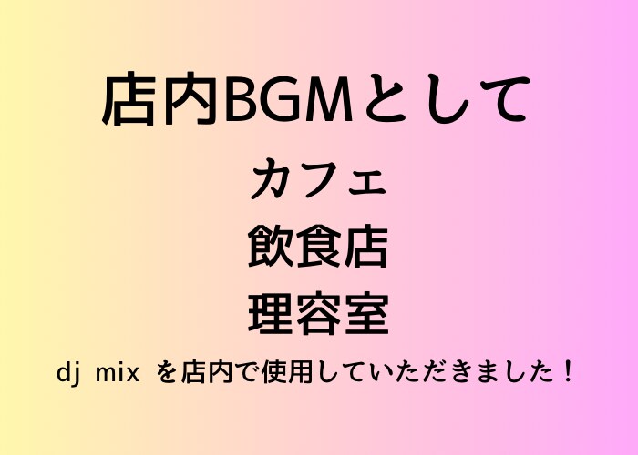 お好きな雰囲気の音楽をDJプレイでMIXします お好きな音楽やジャンルでdj ミックス作りませんか？ イメージ3