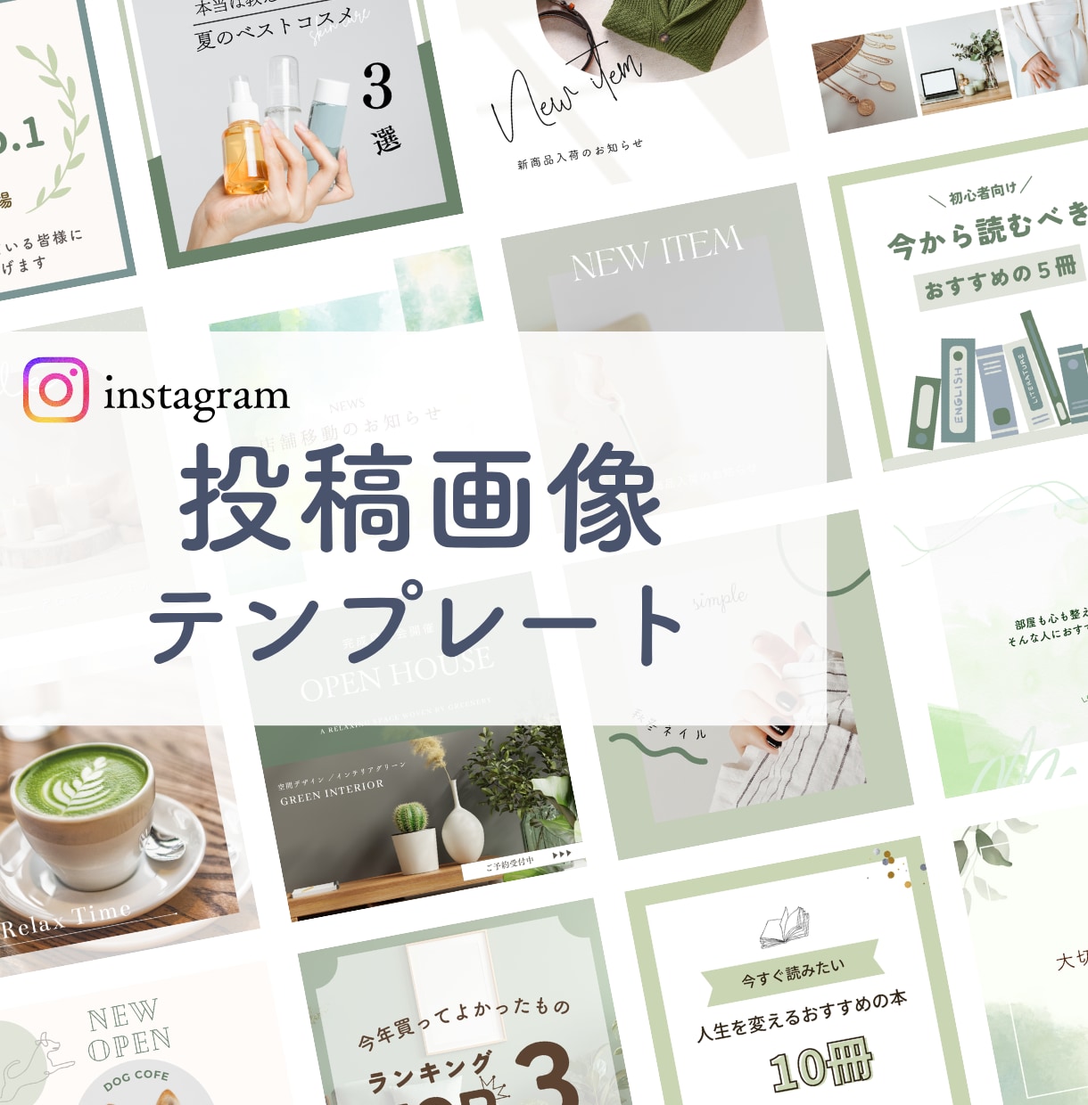 インスタ投稿画像・テンプレート作成します 修正無制限！５枚セット！Canvaで納品します イメージ1
