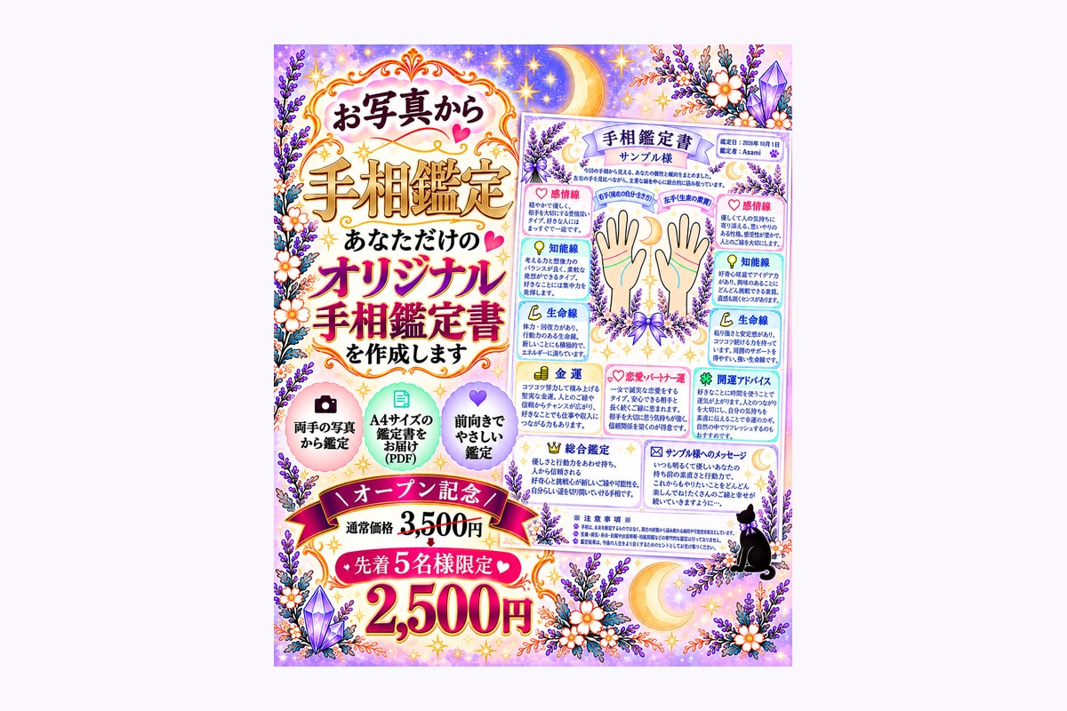 両手のお写真から優しく手相を鑑定します 世界にひとつだけの手相鑑定書を心を込めてお届けします イメージ1