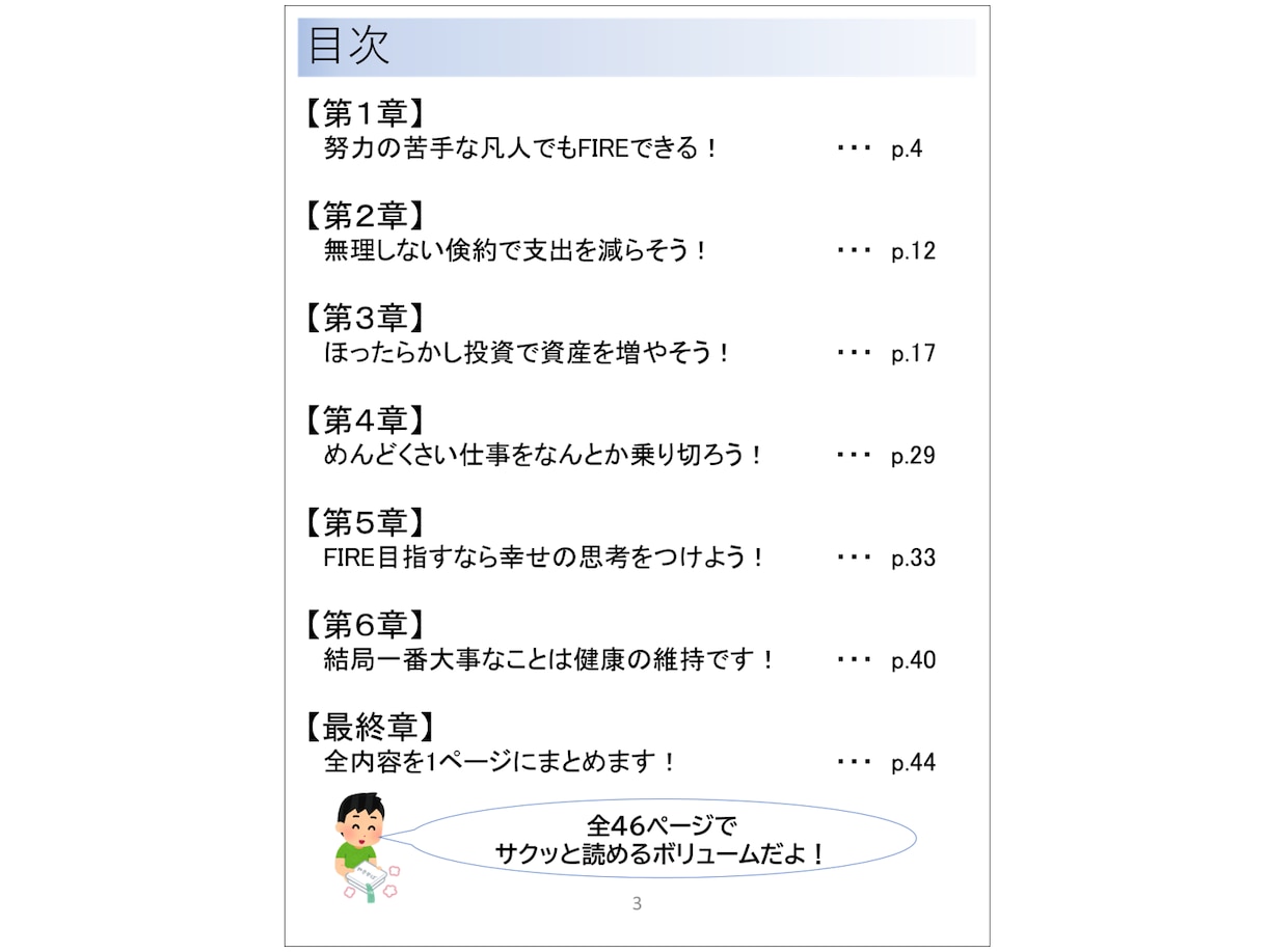 なるべく努力しないでFIREする方法を教えます これからFIREを目指す投資初心者向け イメージ3