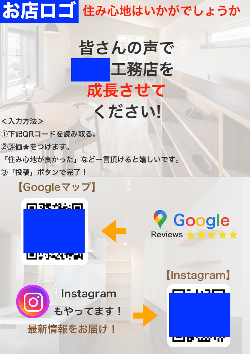 お客様が書きたくなるクチコミ誘導POP制作致します Googleマップ、インスタの口コミを増加！店舗集客力UP！ イメージ6