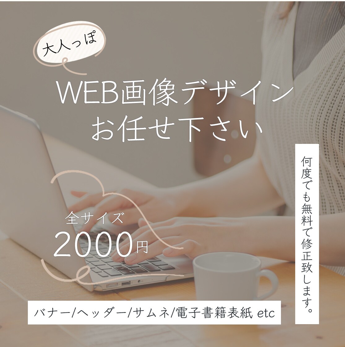 大人っぽ女子デザインを低価格で作成します その他お好きなイメージのデザイン作成承ります イメージ1