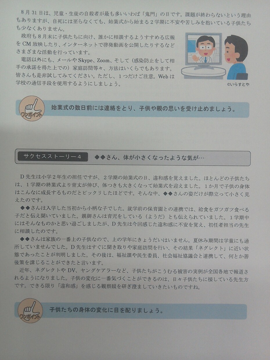 指導案作成や困りごと対応策  提供します 大手教科書会社や教育新聞社から原稿依頼!悩み相談･解決策提供 イメージ3