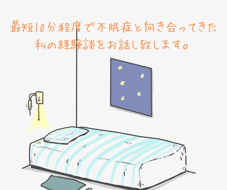 不眠症に関する様々な悩みをお聞きします 入眠障害、中途覚醒、早朝覚醒、疲れが取れないなど イメージ2