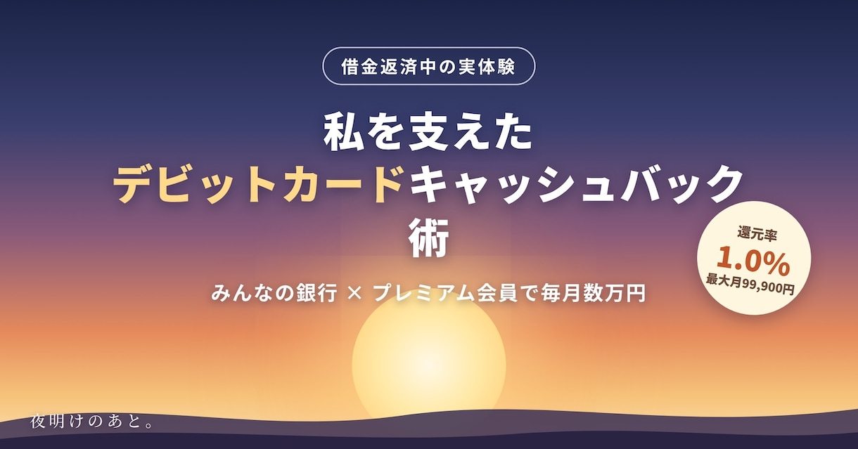 私を支えた借金返済方法を教えます 借金返済で苦しんでおられる方へのアドバイスをさせて頂きます イメージ1