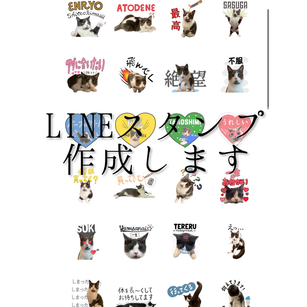 オーダーメイドLINEスタンプ 作成します 手描き文字、多彩なフォント