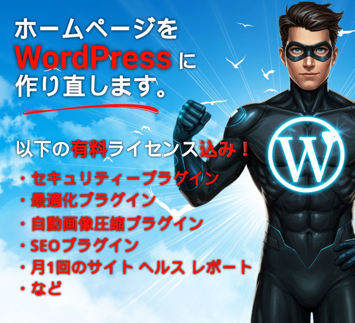 HPを安全なWordPressに作り直します 他CMSやHTMLのものを安全で便利なWordPressに イメージ1