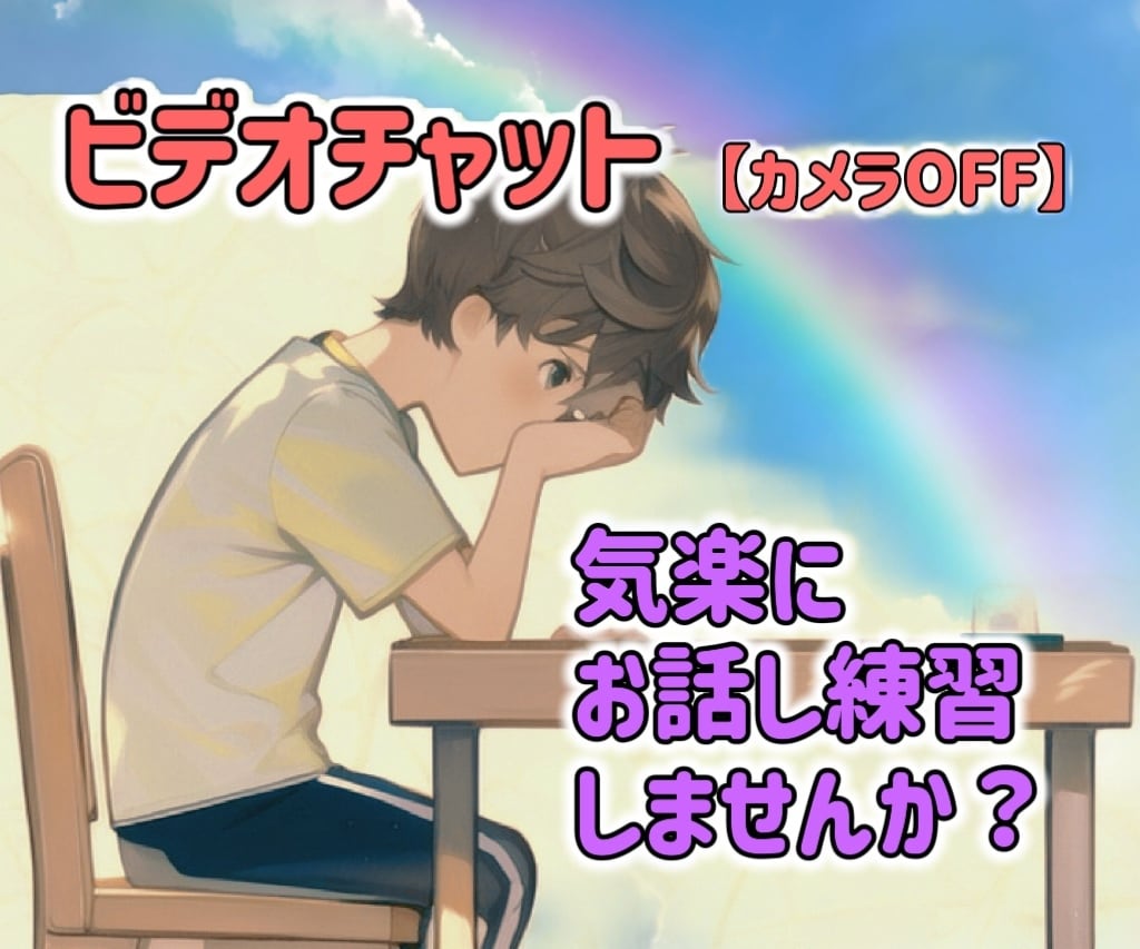 吃音の方、お話が苦手な方　話し方の練習対応します 吃音の方のお悩みをお聞きしできる限りのサポートを。 イメージ1