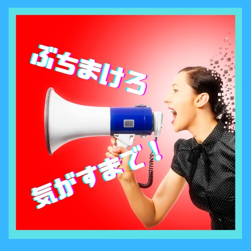愚痴聞きの経験をチャットで気の済むまで致します いつでもどこでも３６５日、あなたの愚痴を聞きチャットします！ イメージ1