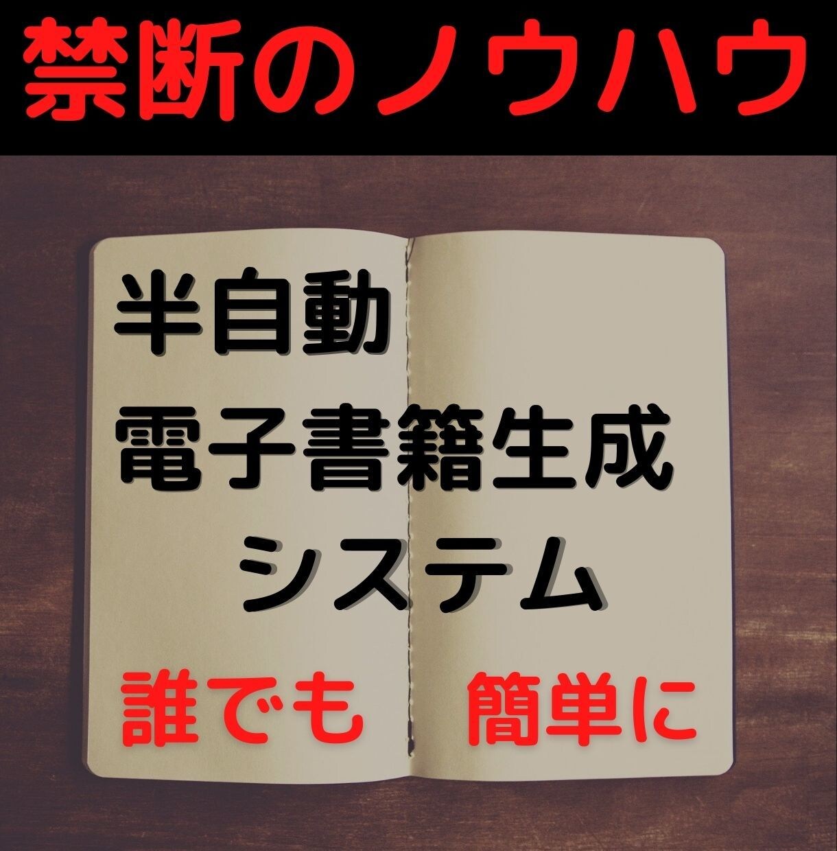 簡単な電子書籍の出版方法教えます 初心者でもできる半自動電子書籍出版システム イメージ1