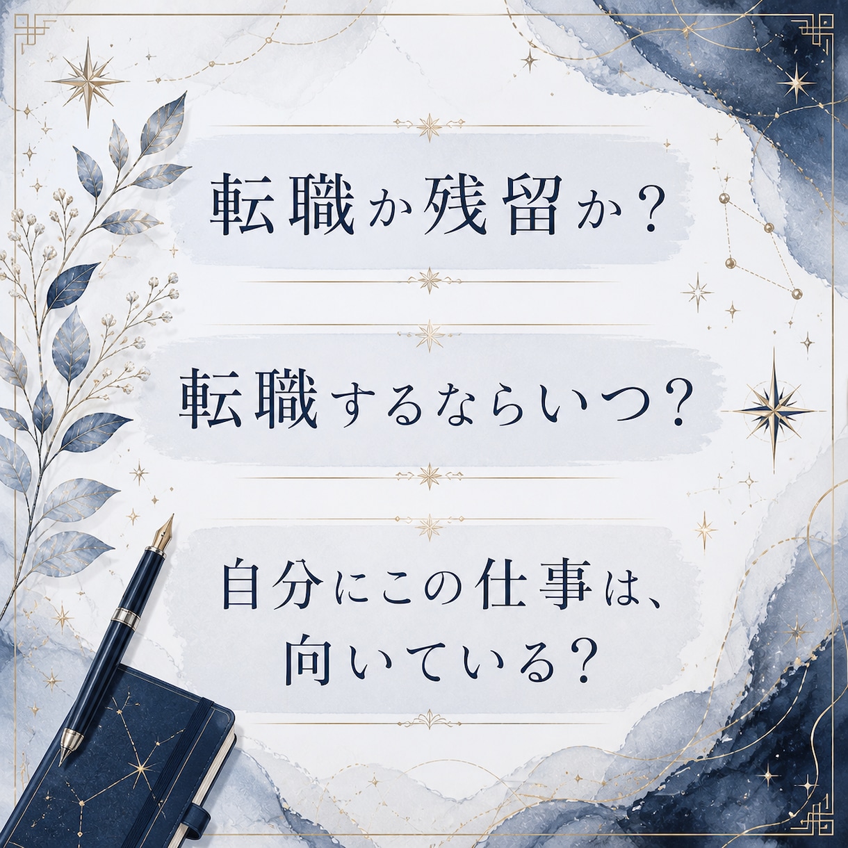 転職、お仕事の今後をリーディングいたします 転職するにあたり、いつが最適か時期もリーディングいたします。 イメージ2